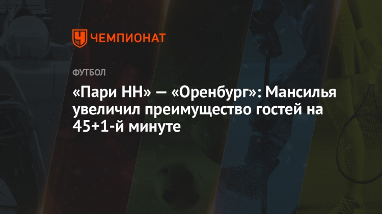 Оренбург футбольный клуб турнирная таблица