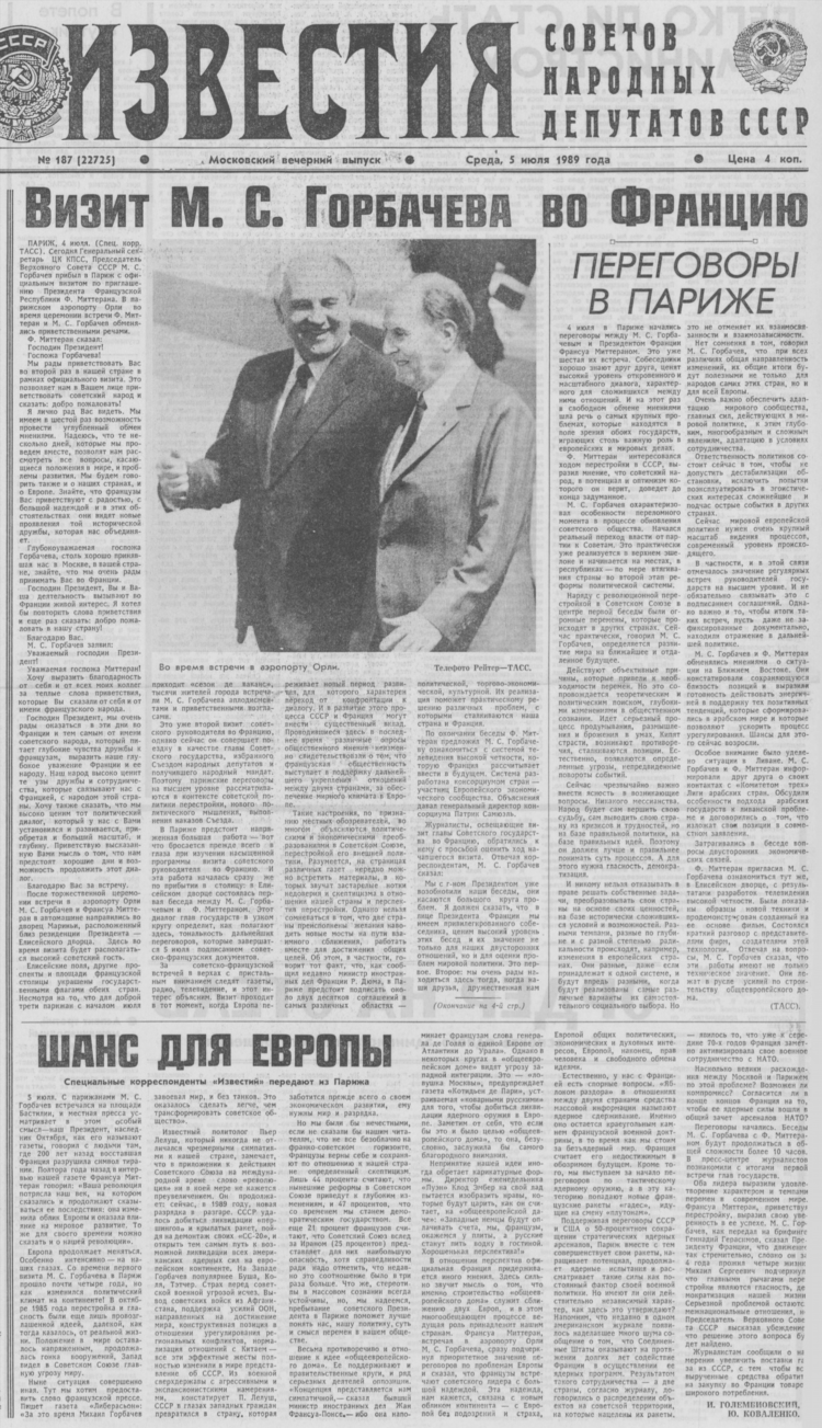 Пари матч газета