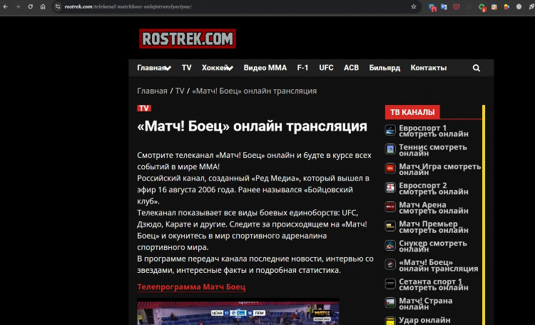 Прямая трансляция матч тв смотреть онлайн
