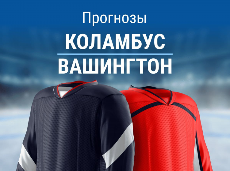 Прогноз на матч нхл