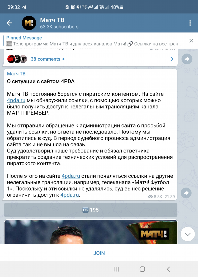 Программа матч тв канала на сегодня