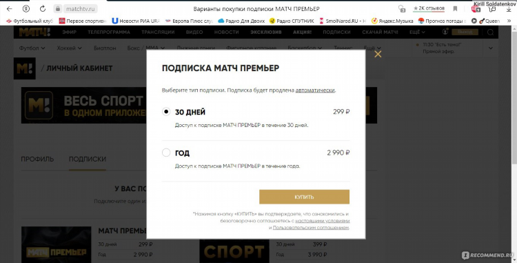 Программа передач на матч премьер сегодня