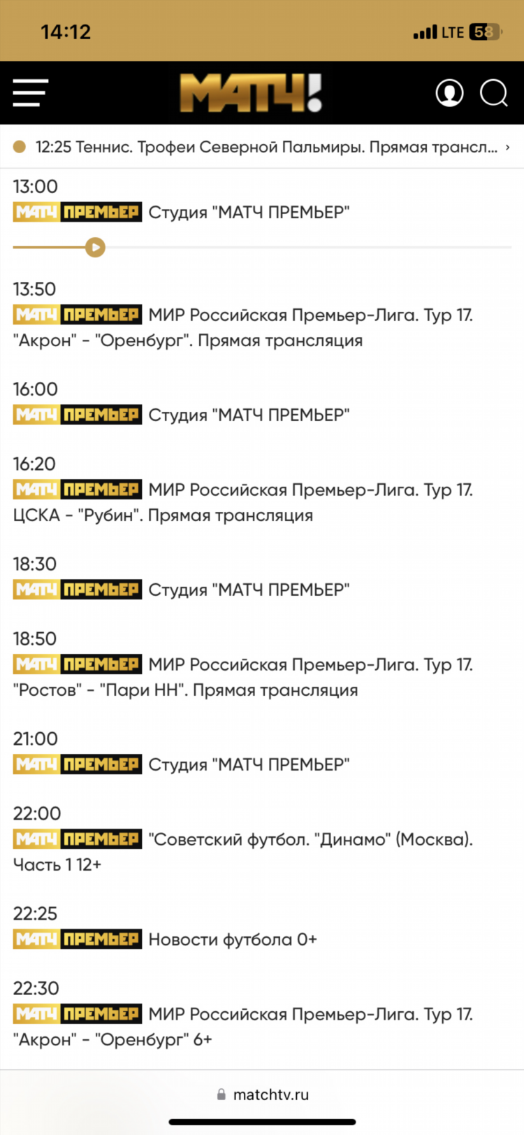 Программа передач на сегодня матч премьер