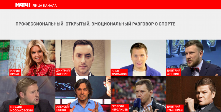 Программа тв матч тв на сегодня