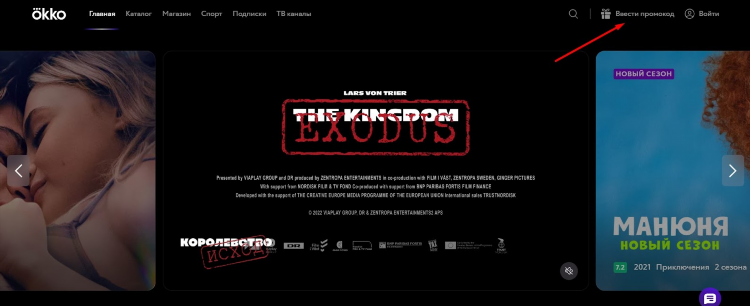 Промокод okko sport