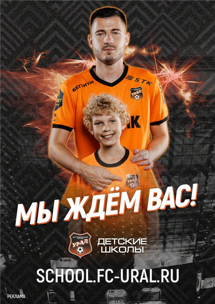 Расписание футбольных матчей екатеринбург