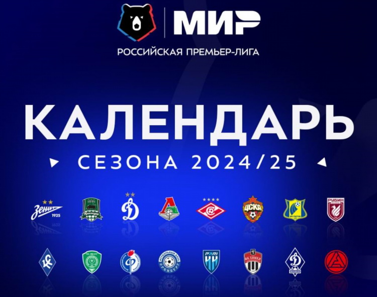 Расписание игр локомотива по футболу 2024