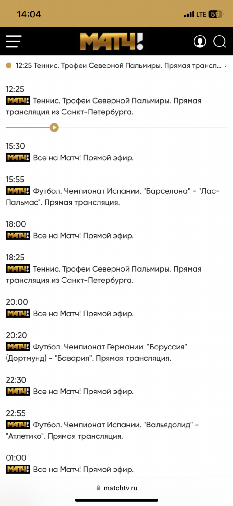 Расписание матчей на сегодня на матч тв
