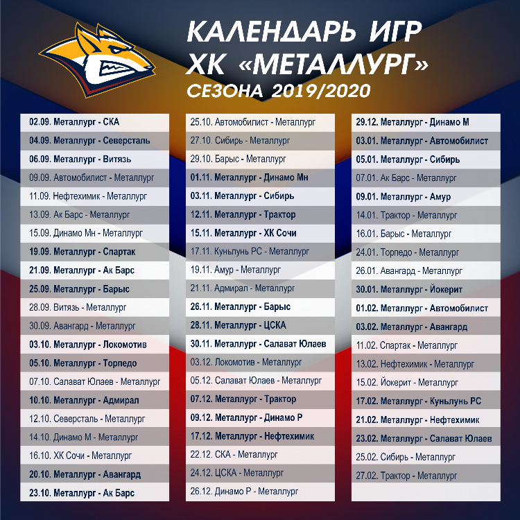 Расписание матчей трактор кхл