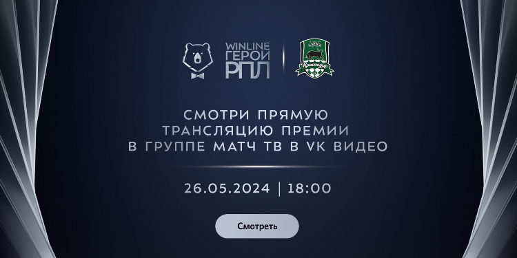 Расписание передач на матч