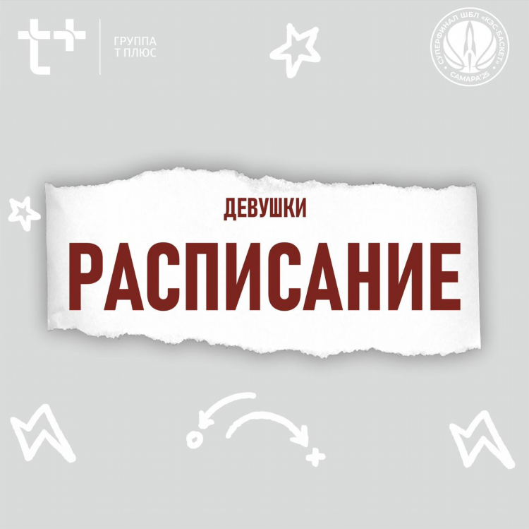 Расписание спортивных трансляций