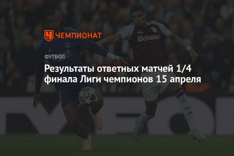 Результаты футбольных матчей вчера в лиге чемпионов
