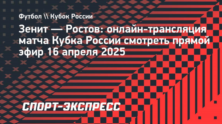 Ростов футбол сегодня счет