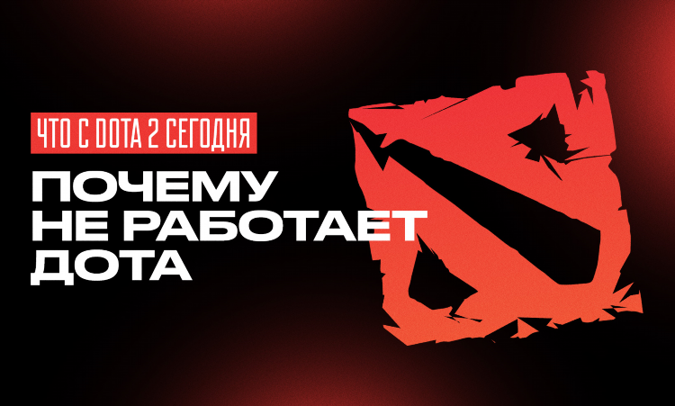 Сайт со статистикой дота 2