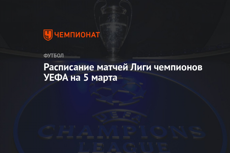Сегодня футбол расписание матчей