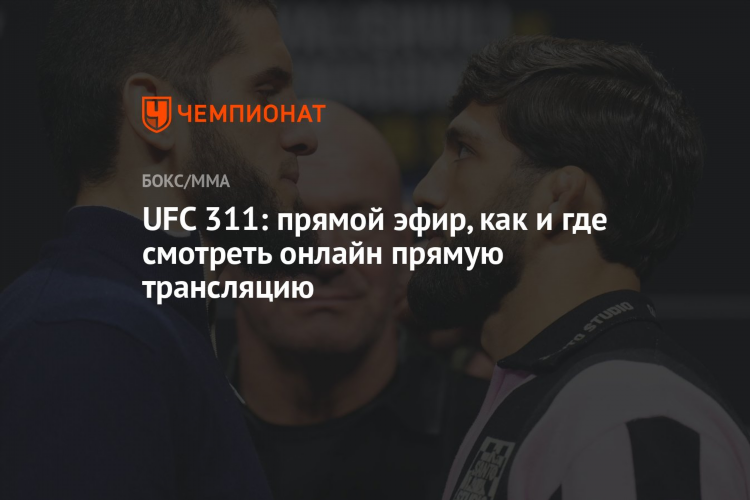 Смотреть матч боец тв в прямом эфире бесплатно