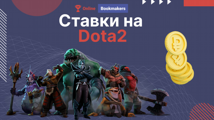 Смотреть матч дота 2