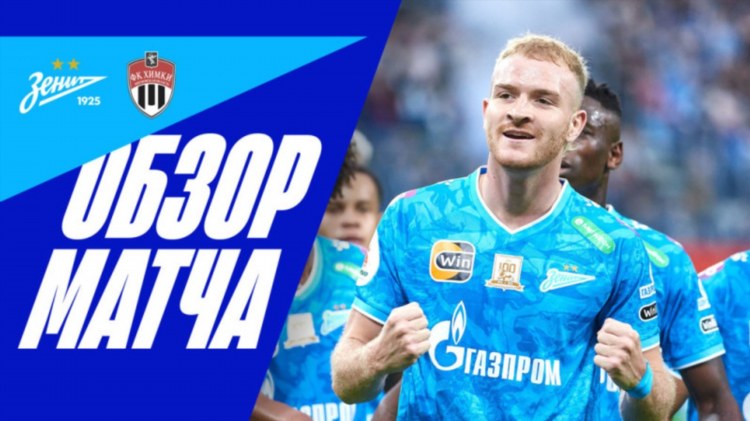 Смотреть обзоры футбольных матчей