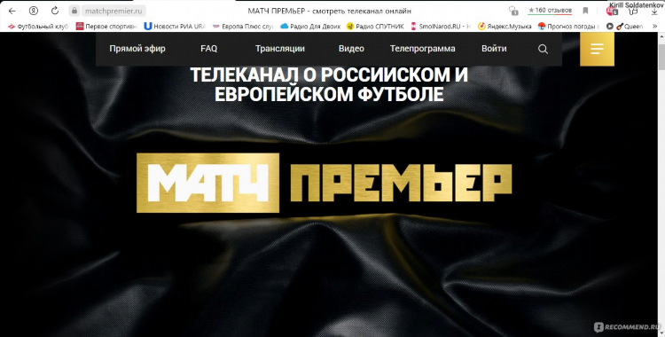 Смотреть онлайн бесплатно телеканал матч тв