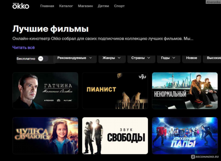 Смотреть телеканал окко спорт онлайн бесплатно
