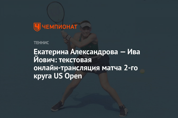 Смотреть теннис в прямом эфире