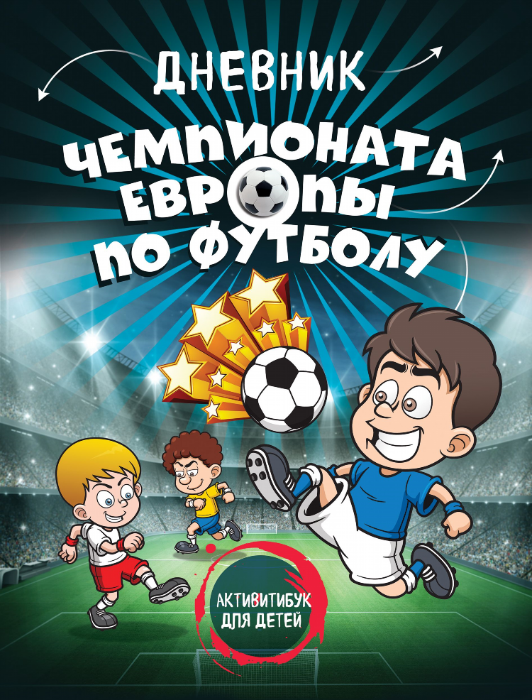 Соккер 365 ру футбол