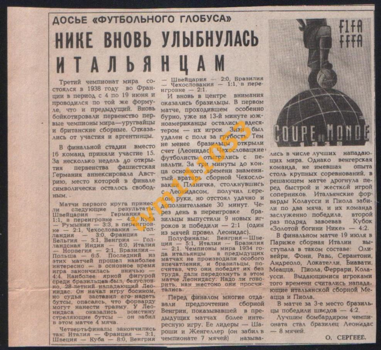 Сов спорт газета