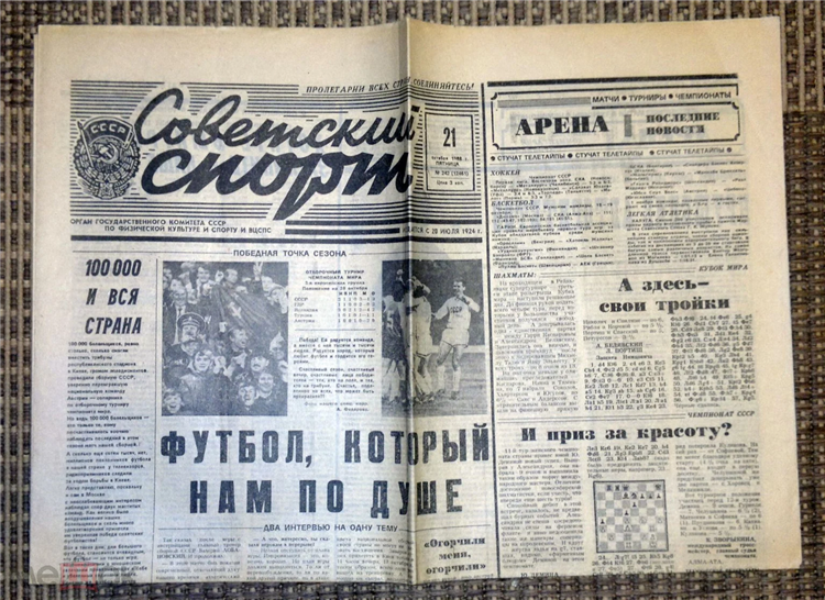 Советский спорт газета