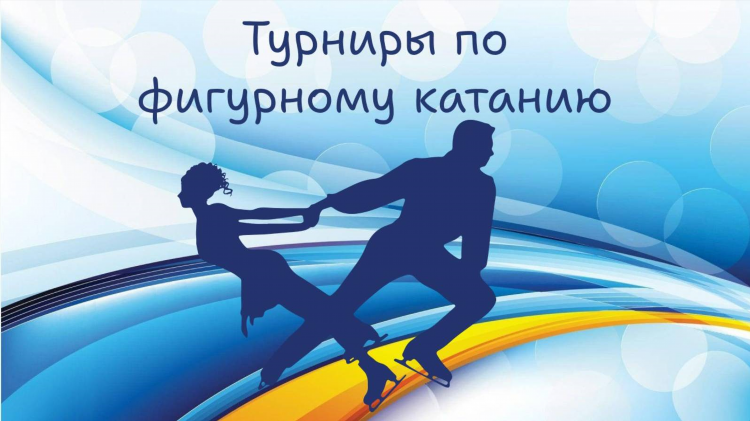 Спорт 1 тв ру фигурное катание прямой эфир