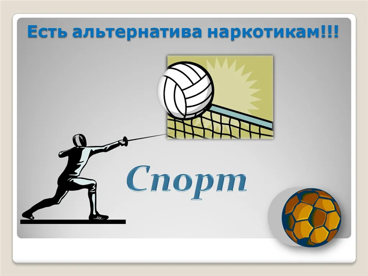 Спорт в каждый дом