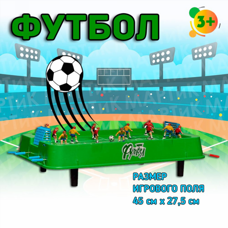 Спортивная игра футбол