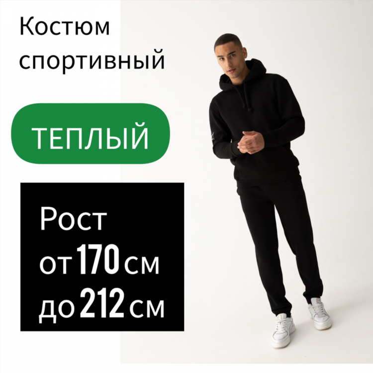 Спортивные костюмы на озоне для мужчин