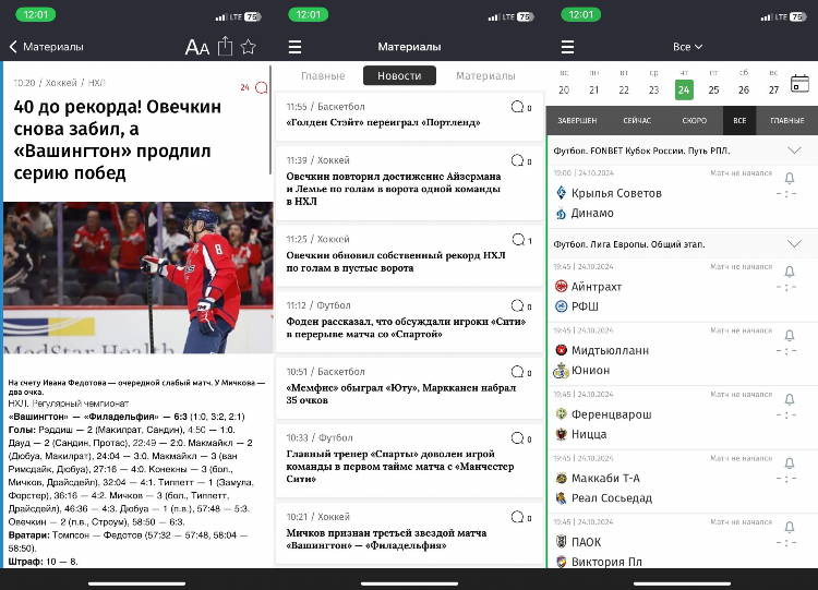Статистика футбола онлайн