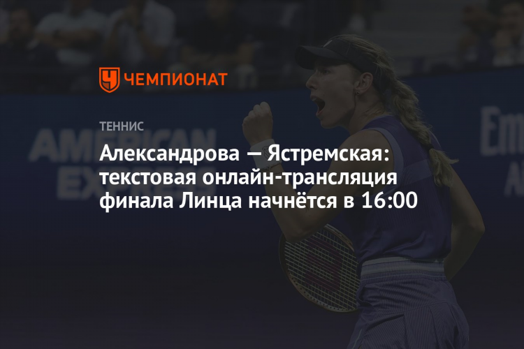 Теннис где смотреть