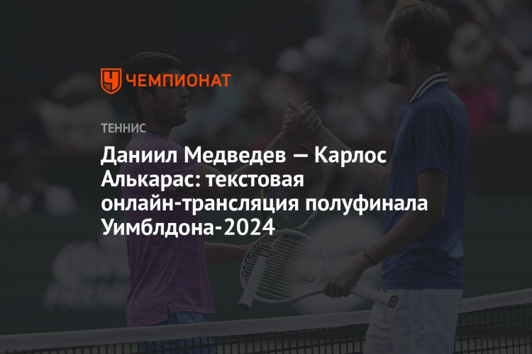 Теннис сегодня медведев смотреть онлайн