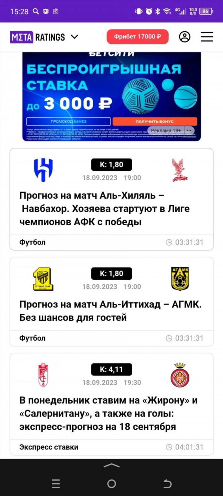Точный прогноз на матч