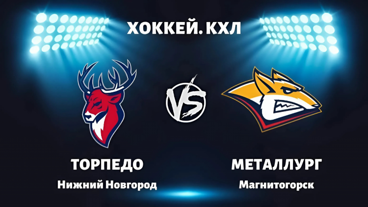 Торпедо нижний новгород расписание матчей кхл