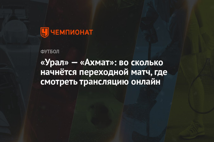Трансляция матч тв онлайн
