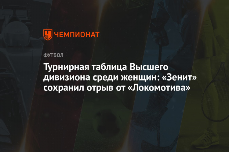 Турнирная таблица футбол зенит
