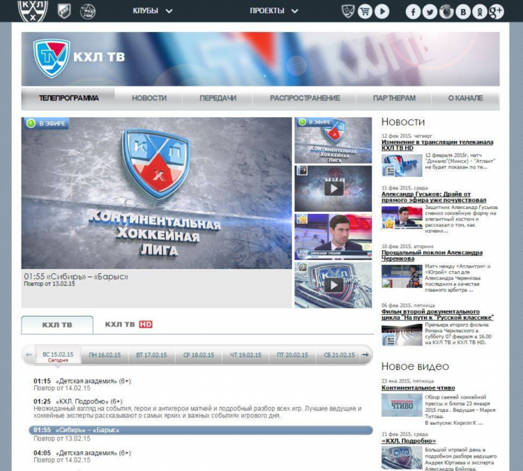 Тв программа канал кхл