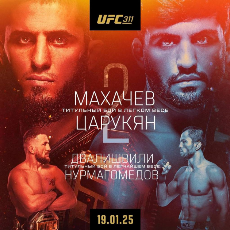Ufc ближайшие турниры