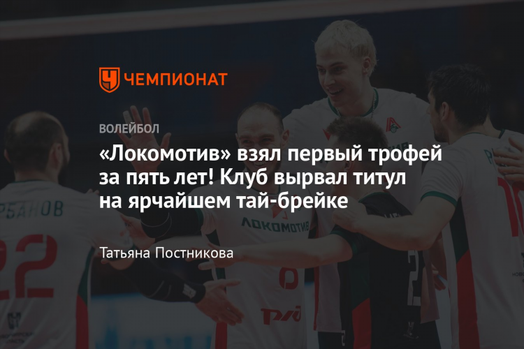 Волейбол локомотив динамо москва смотреть онлайн