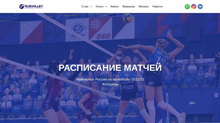 Волейбол расписание матчей