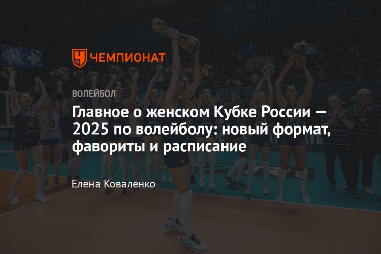 Волейбол завтра расписание