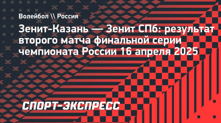 Волейбол зенит казань динамо москва смотреть онлайн сегодня